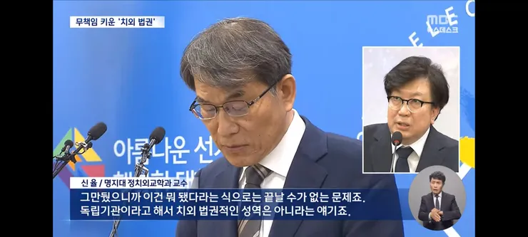 독립성 방패 삼아 무소불위였던 선관위 이미지 14