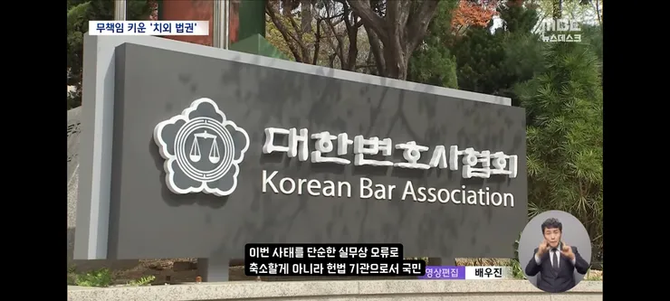 독립성 방패 삼아 무소불위였던 선관위 이미지 16