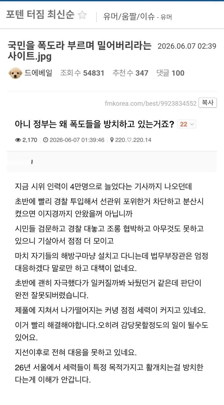 국민폭도펨코캡처.jpg