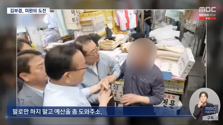 김부겸 후보가 유세하던때 예산을 줘야지 했던 아재… 이미지 1