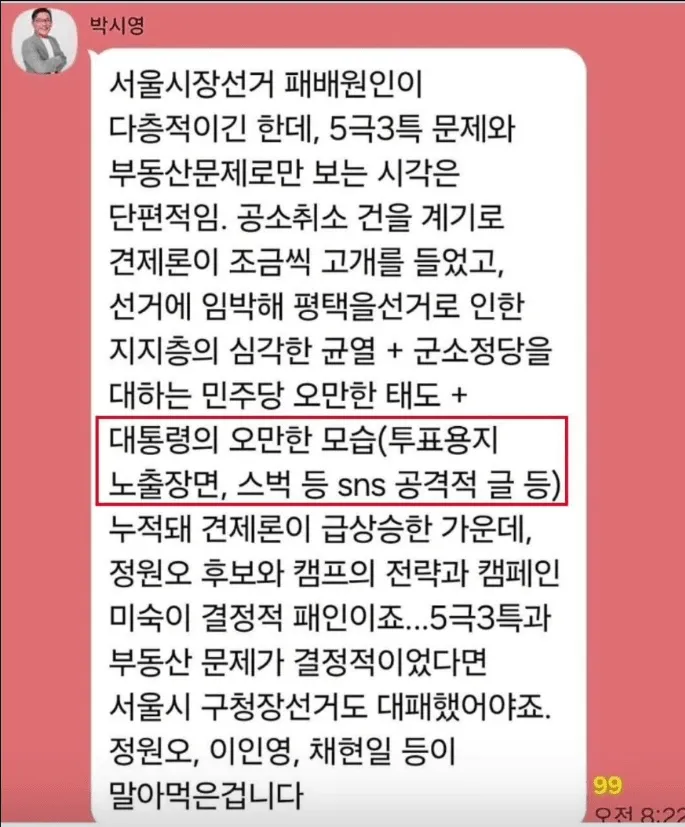 박시영이 분석한 패배 원인 이미지 1