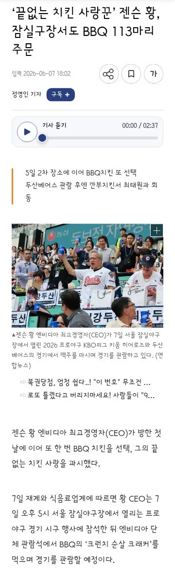 잠실 야구장에서 시구한 젠슨 황 시타는 박정원 두산 회장 이미지 5
