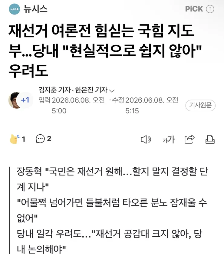 재선거 여론전 힘싣는 국힘 지도부…당내 '현실적으로 쉽지 않아' 우려도 이미지 1