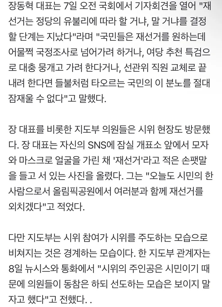 재선거 여론전 힘싣는 국힘 지도부…당내 '현실적으로 쉽지 않아' 우려도 이미지 2
