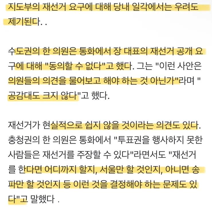 재선거 여론전 힘싣는 국힘 지도부…당내 '현실적으로 쉽지 않아' 우려도 이미지 3