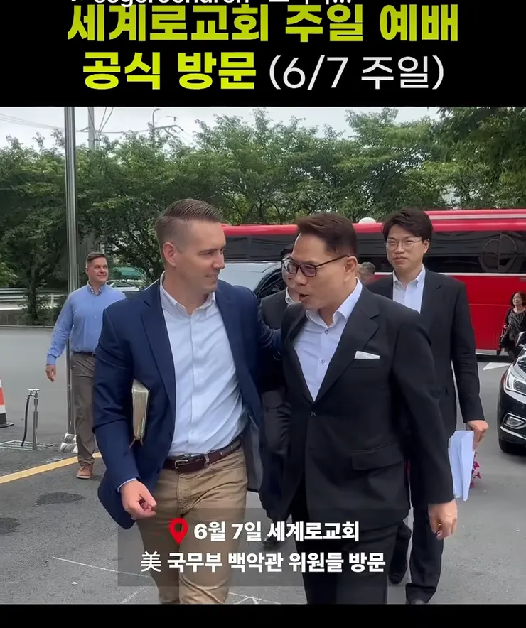 미 국무부 공식일정으로 “세계로 교회” 방문 이미지 1