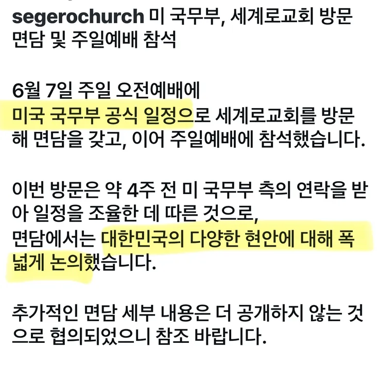 미 국무부 공식일정으로 “세계로 교회” 방문 이미지 2
