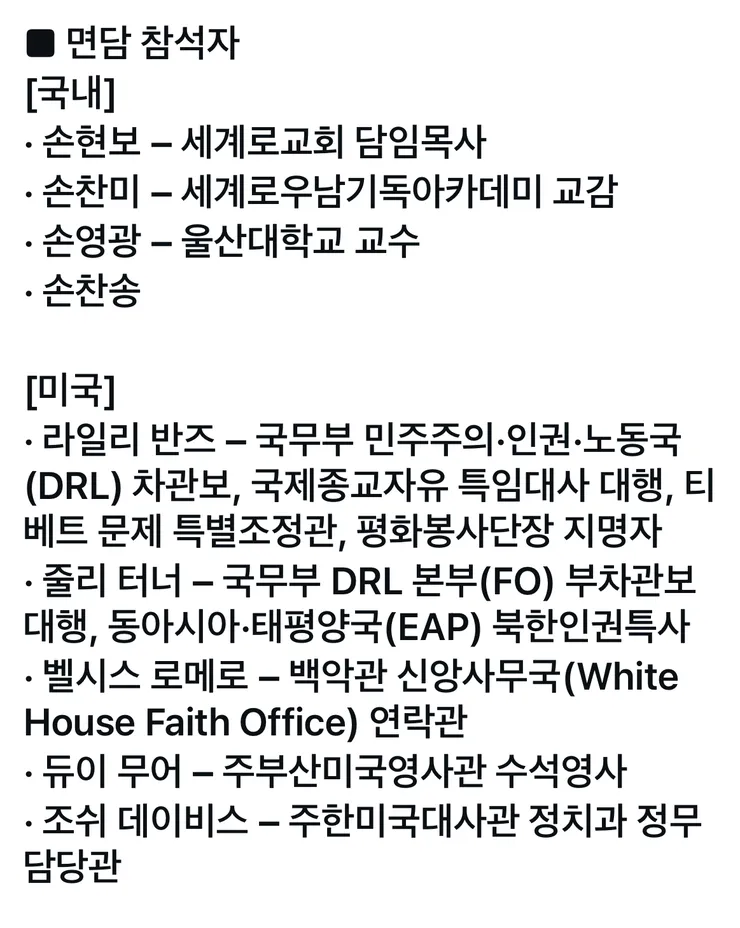 미 국무부 공식일정으로 “세계로 교회” 방문 이미지 3