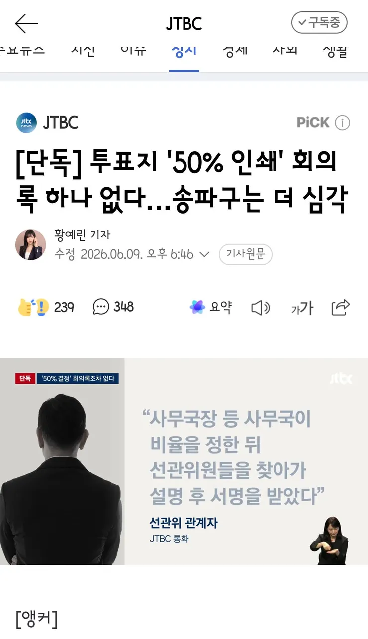 투표지 '50% 인쇄' 회의록 하나 없다…송파구는 더 심각 이미지 1
