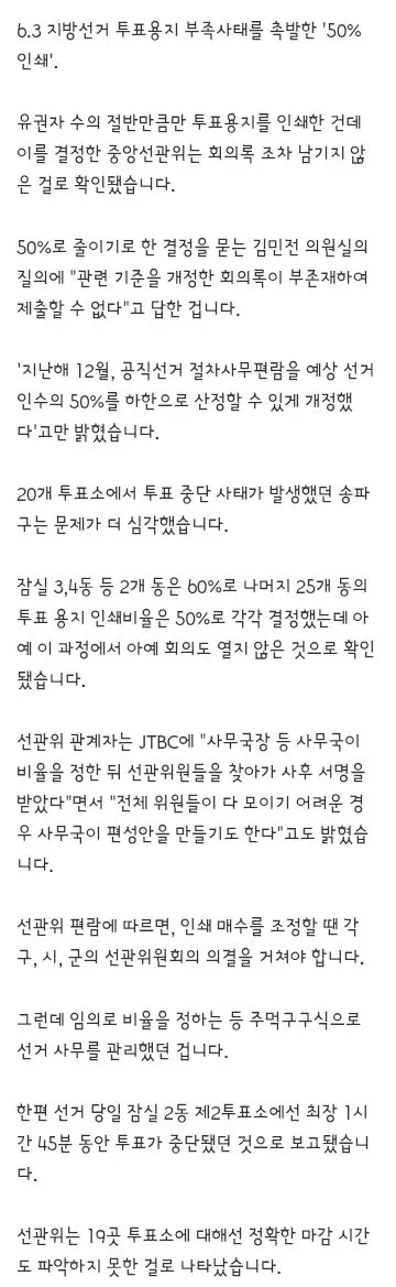 투표지 '50% 인쇄' 회의록 하나 없다…송파구는 더 심각 이미지 2