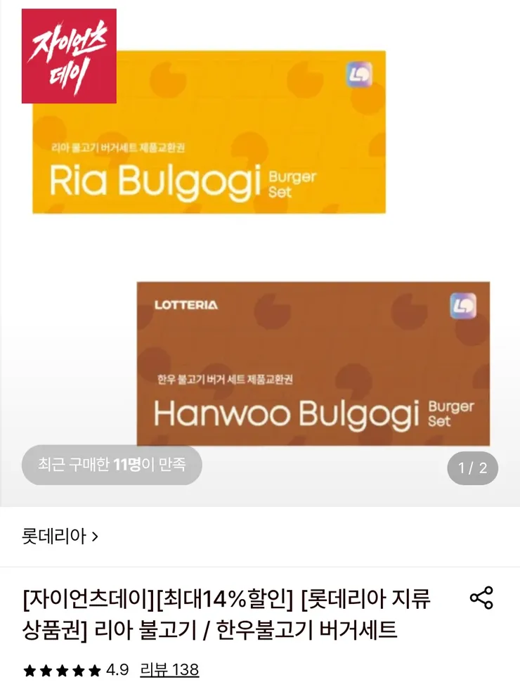 롯데리아 불고기 / 한우불고기버거 세트 10장(지류) 롯데카드 이미지 1