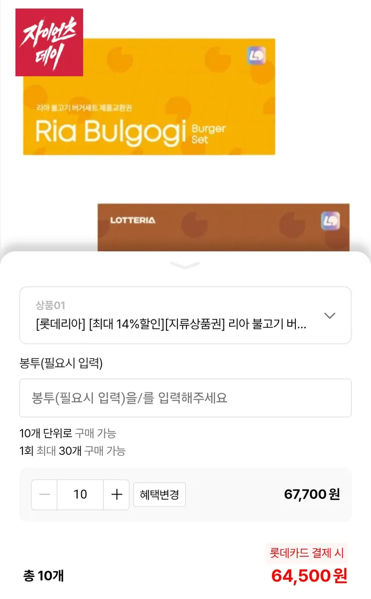 롯데리아 불고기 / 한우불고기버거 세트 10장(지류) 롯데카드 이미지 2