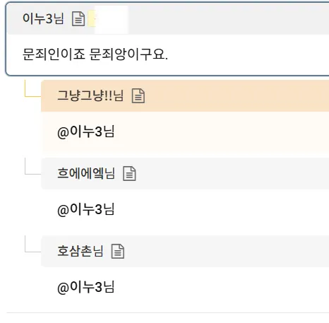 이누3 문죄앙.png