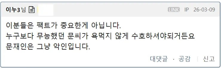클-이누3-문재인악인-19157027.png