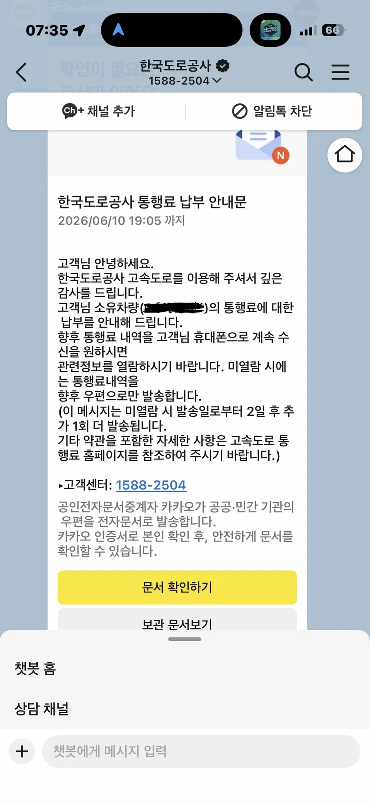 하이패스 미납.jpg