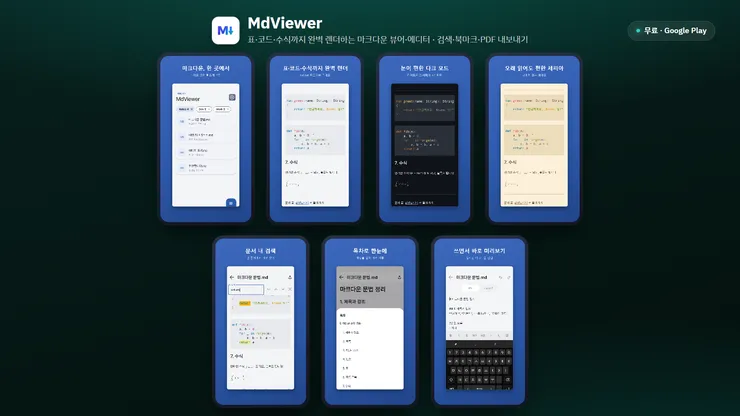MdViewer_fhd.png