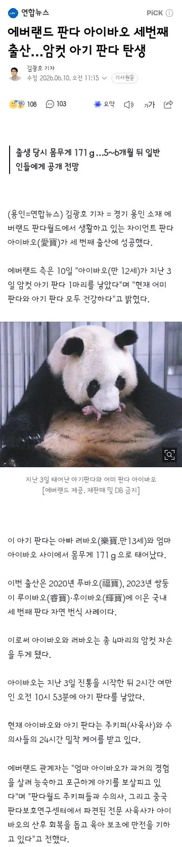 에버랜드 판다 아이바오 세번째 출산…암컷 아기 판다 탄생 이미지 1