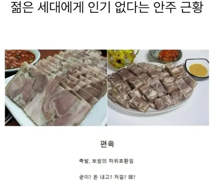젊은 세대들에게 인기 없다는 안주 근황.jpg 이미지 1