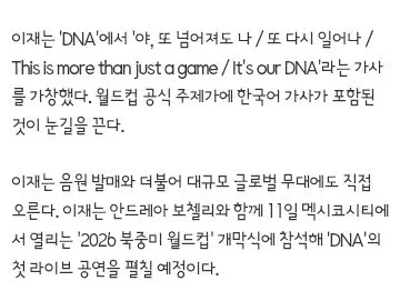 안드레아 보첼리,이재..월드컵 개막식 공식 주제가 공연(한국어 가사 포함) 이미지 4