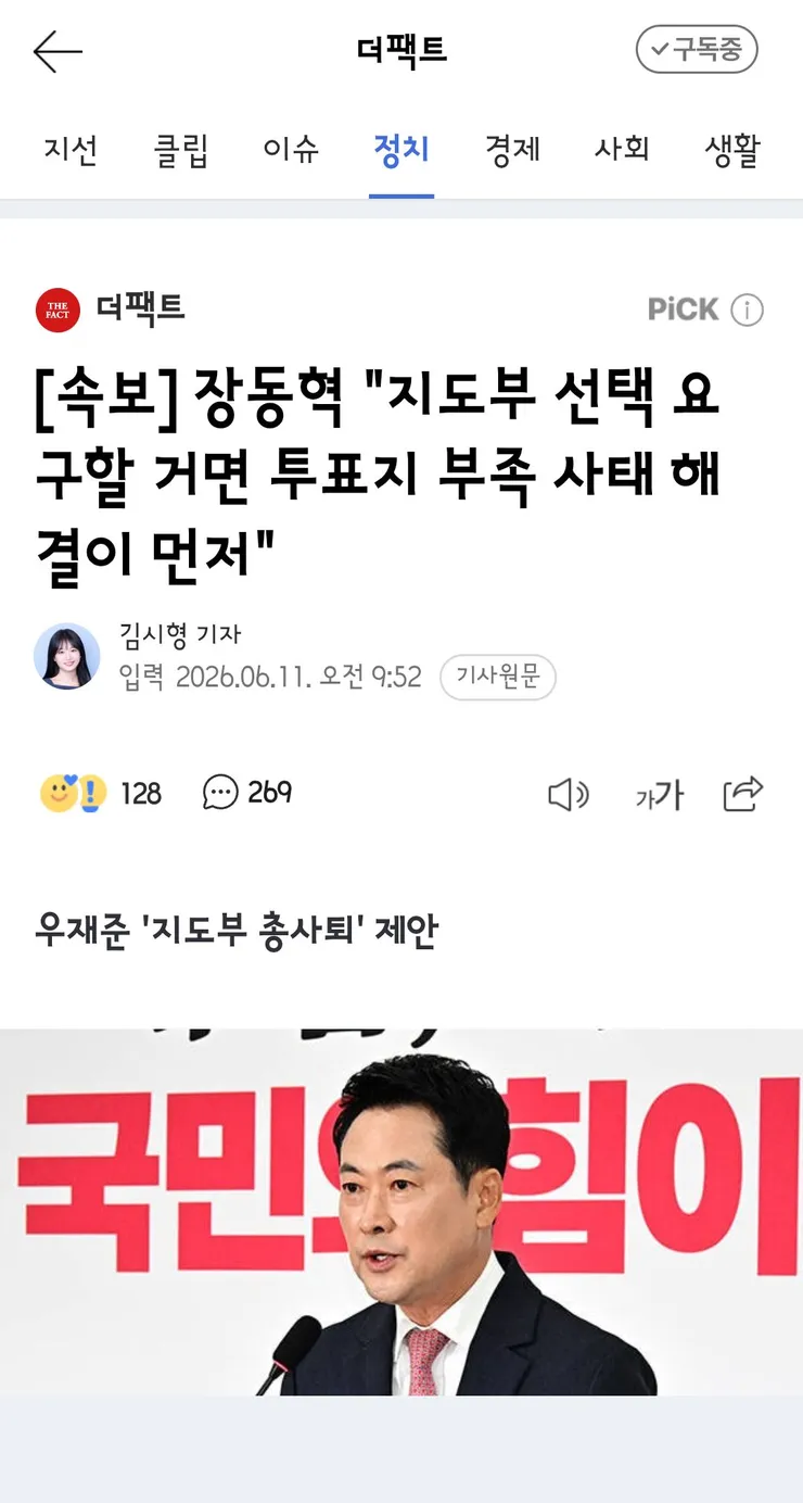 장동혁 '지도부 선택 요구할 거면 투표지 부족 사태 해결이 먼저' 이미지 1