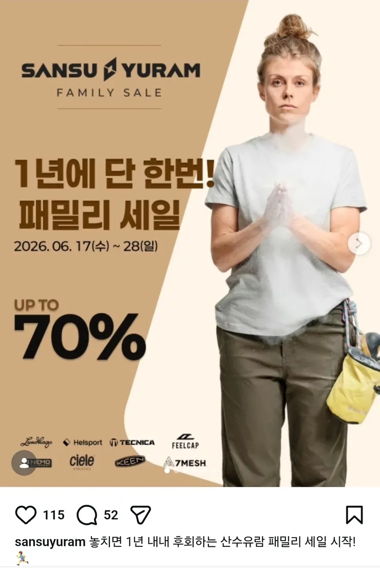 산수유람 등산&캠핑용품 패밀리세일 이미지 1