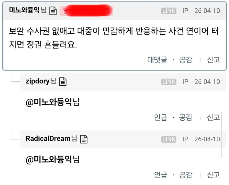 클-미노-보완수사옹호2-19175666.jpg