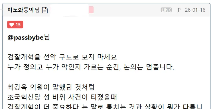 클-미노-검찰개혁을선악-01.png