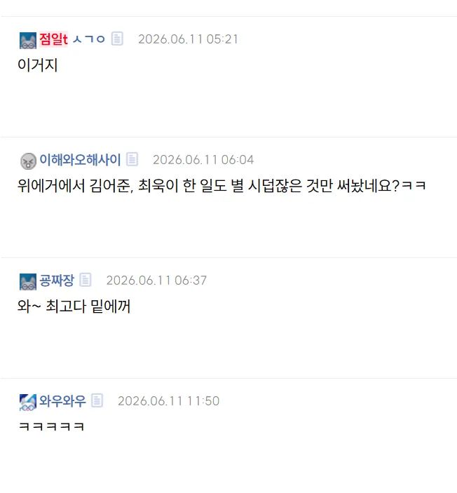 미노와듕익 잇싸 댓글.png