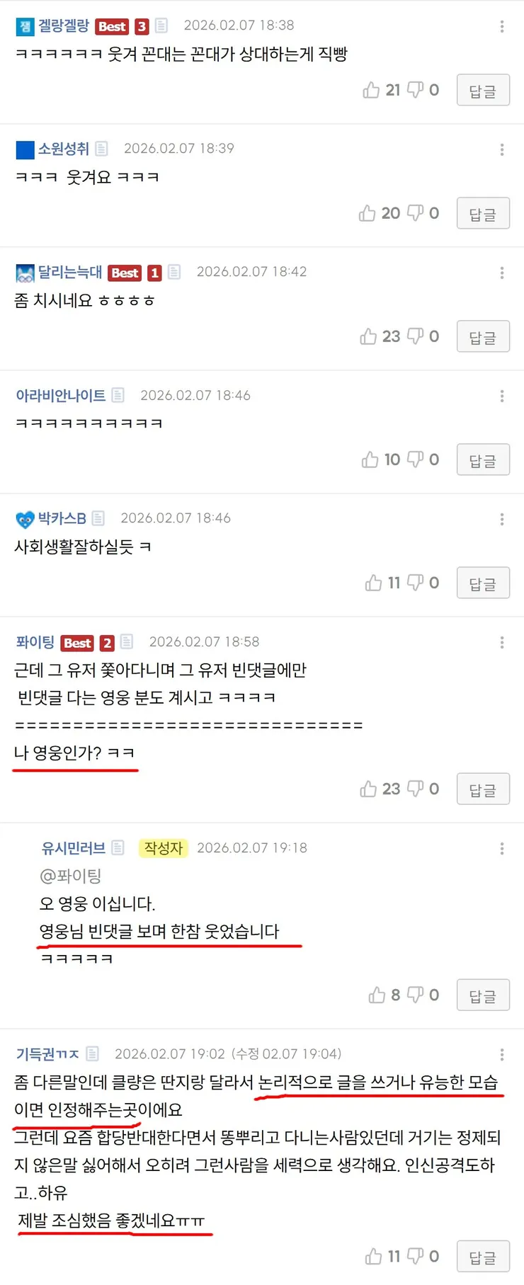 잇싸-미노-미치겠다-댓글01.jpeg