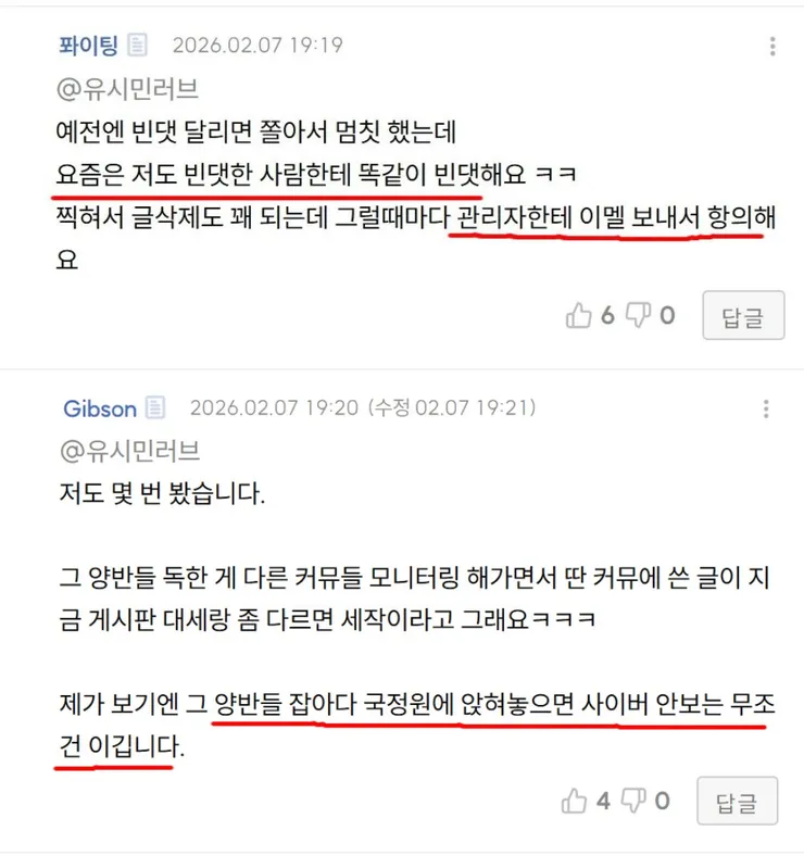 잇싸-미노-미치겠다-댓글02-down.jpeg