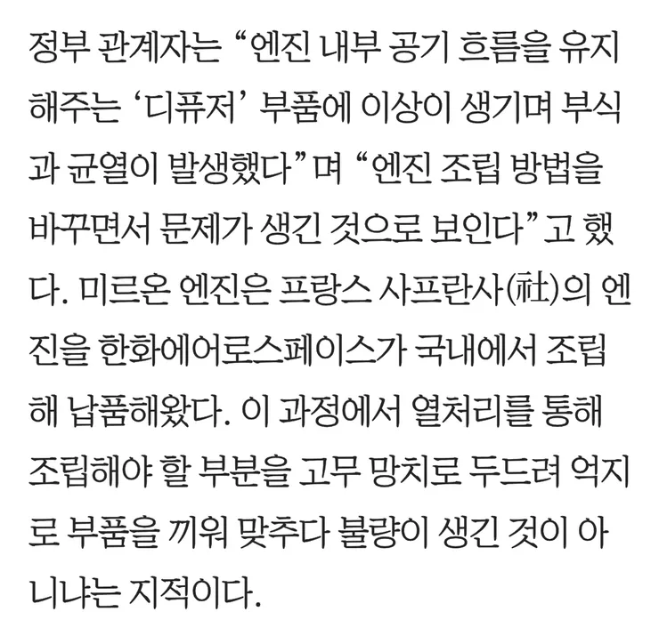 국산 공격헬기 미르온…엔진 80%부식 이미지 2
