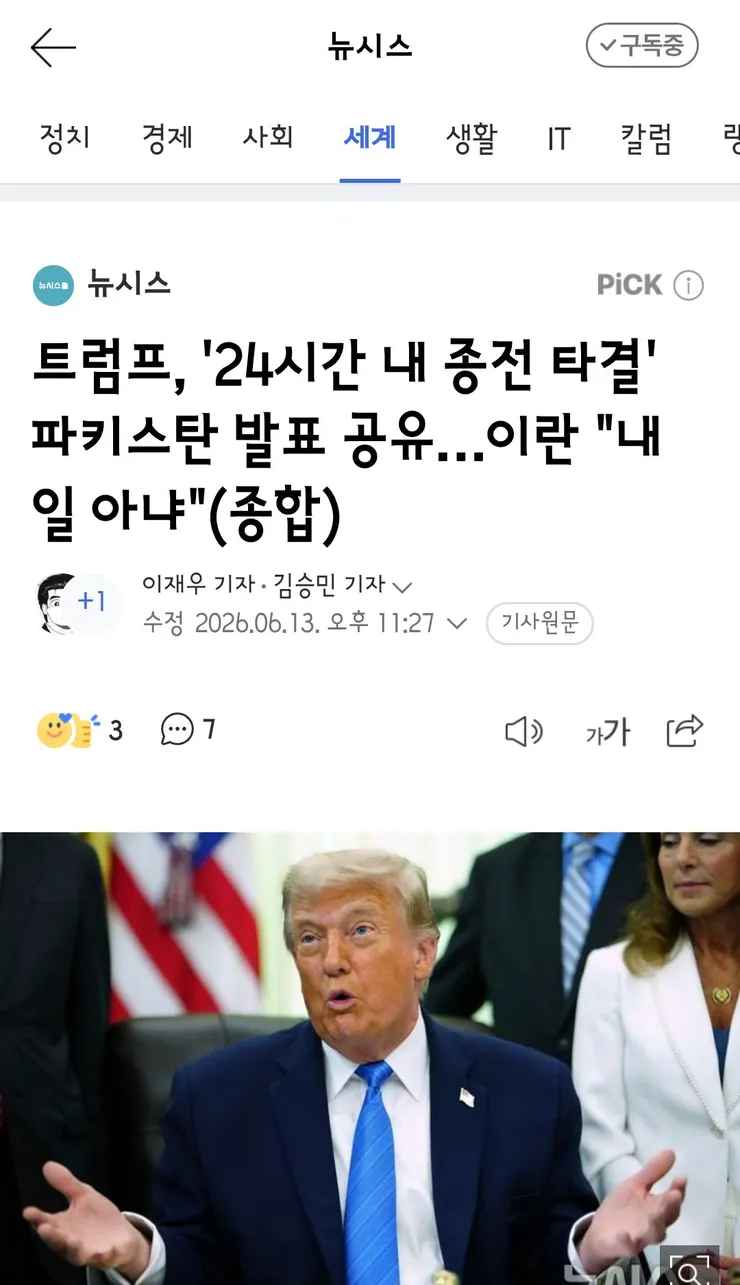 파키스탄 총리 '미·이란 24시간 내 최종 합의…전자서명 준비' 이미지 2