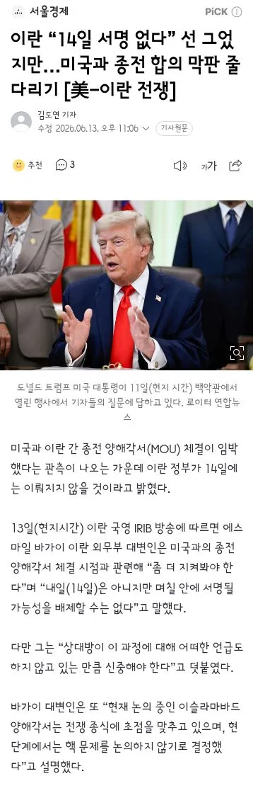 파키스탄 총리 '미·이란 24시간 내 최종 합의…전자서명 준비' 이미지 3