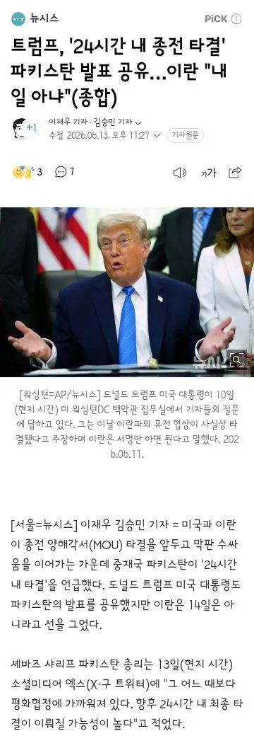 파키스탄 총리 '미·이란 24시간 내 최종 합의…전자서명 준비' 이미지 4
