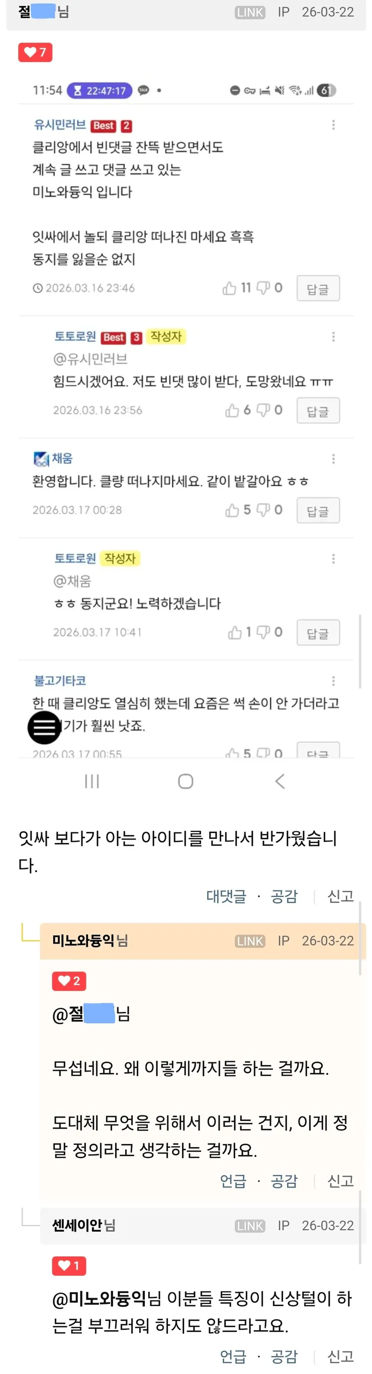 클-미노와듕익-센세이안-파렴치 (2).jpg