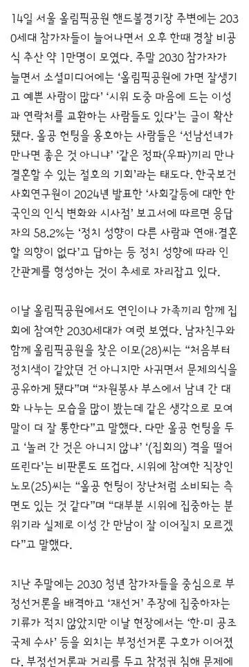 우파끼리 만나 결혼할 기회”… 잠실 시위 ‘올공 헌팅’ 논란 이미지 2