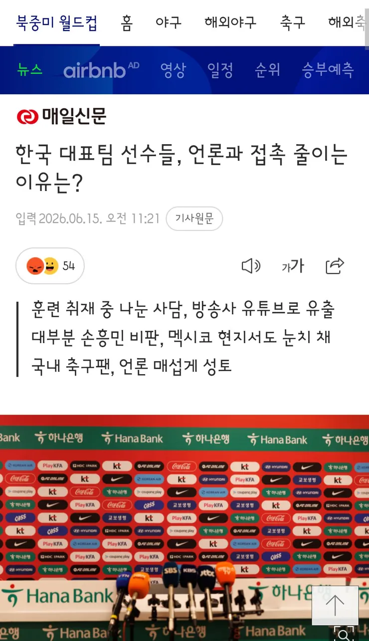 한국 대표팀 선수들, 언론과 접촉 줄이는 이유는? 이미지 1