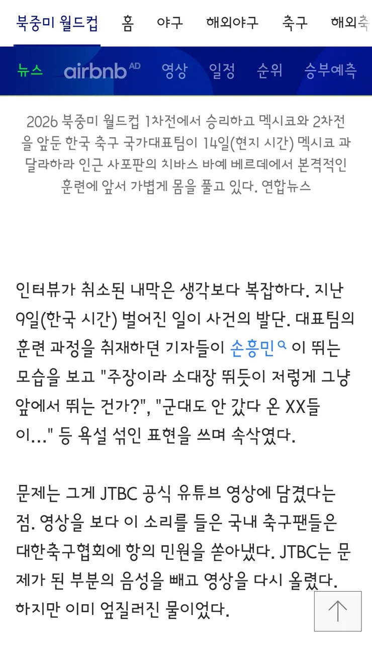 한국 대표팀 선수들, 언론과 접촉 줄이는 이유는? 이미지 2