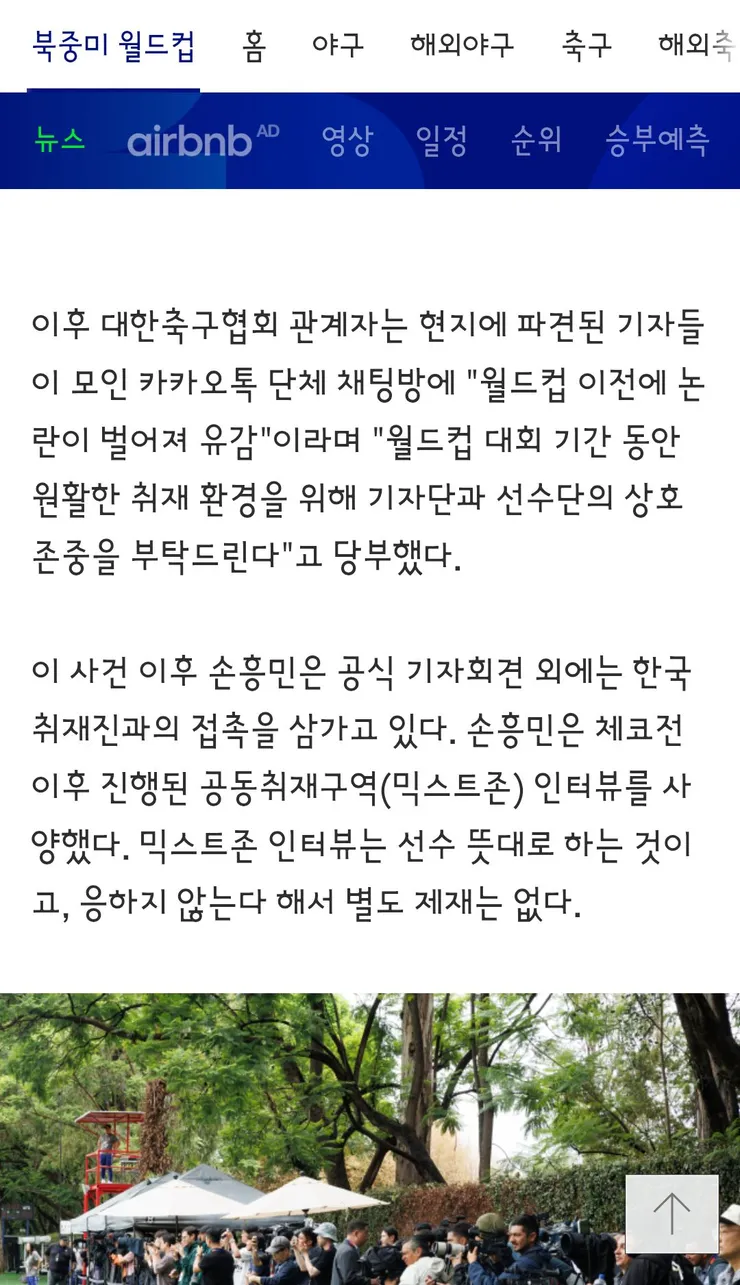 한국 대표팀 선수들, 언론과 접촉 줄이는 이유는? 이미지 3