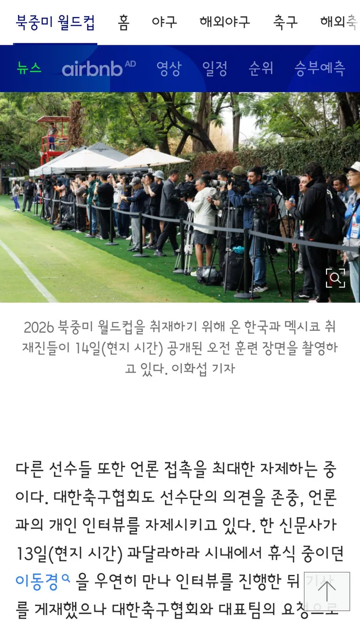 한국 대표팀 선수들, 언론과 접촉 줄이는 이유는? 이미지 4