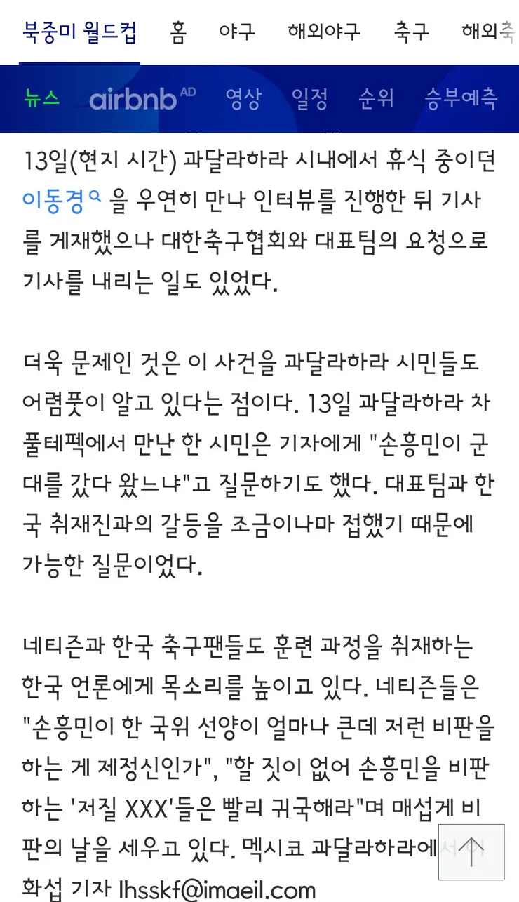 한국 대표팀 선수들, 언론과 접촉 줄이는 이유는? 이미지 5