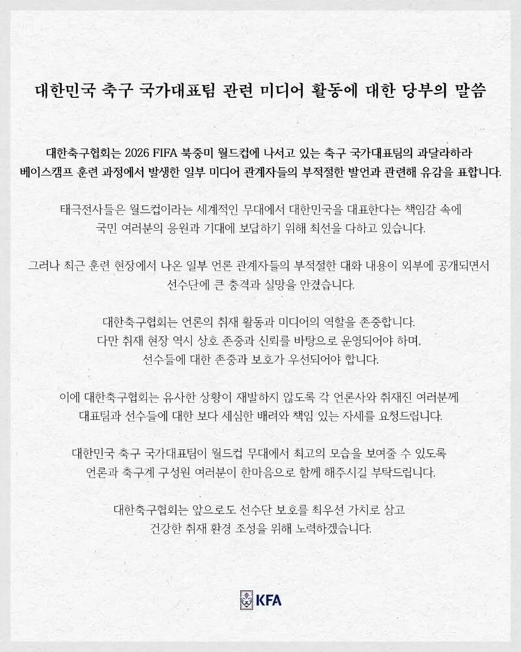 한국 대표팀 선수들, 언론과 접촉 줄이는 이유는? 이미지 6