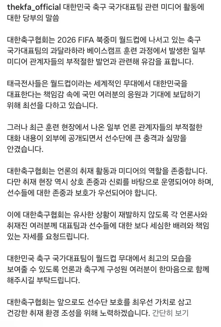 한국 대표팀 선수들, 언론과 접촉 줄이는 이유는? 이미지 7