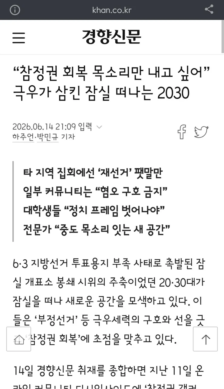 윤어게인' 선 그은 청년들, 잠실 넘어 제3의 공론장으로 이미지 1