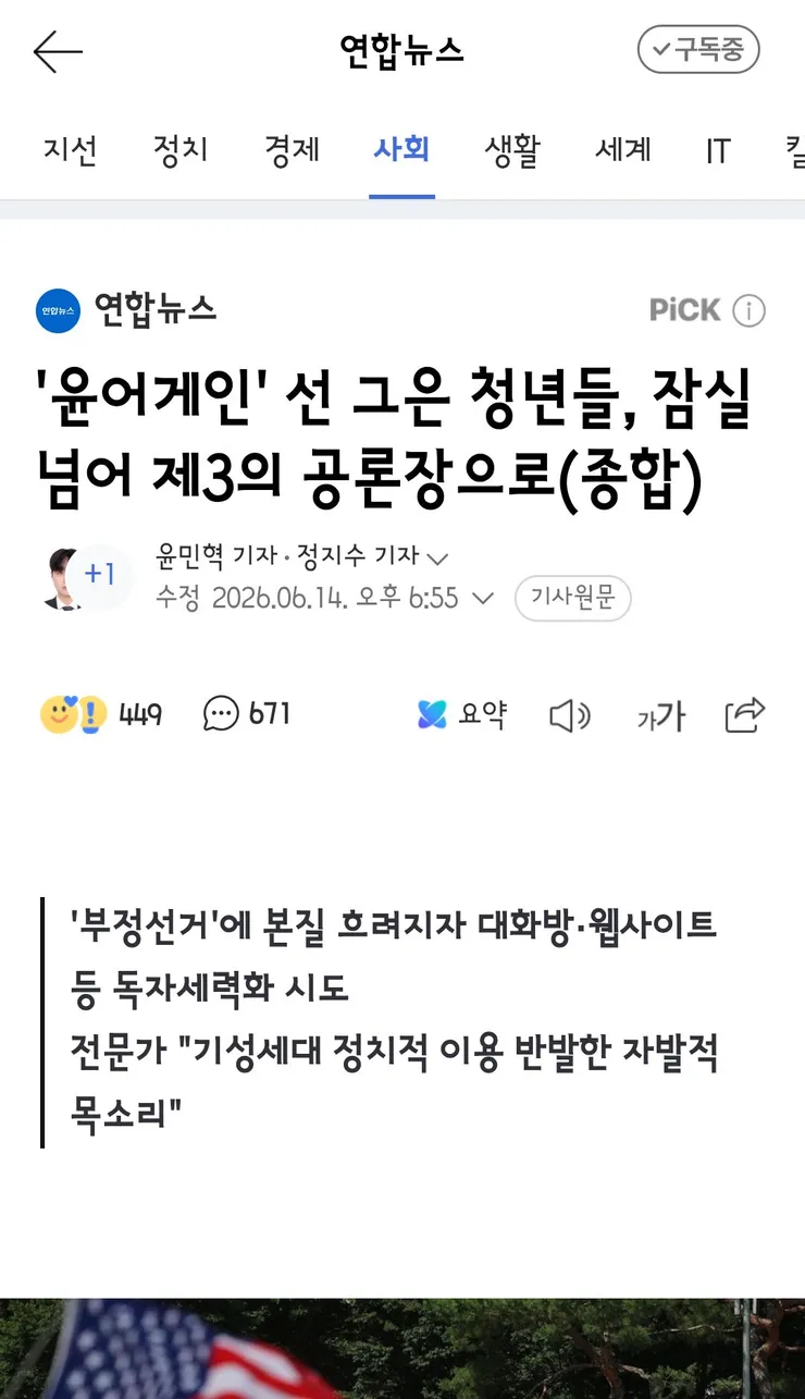 윤어게인' 선 그은 청년들, 잠실 넘어 제3의 공론장으로 이미지 2