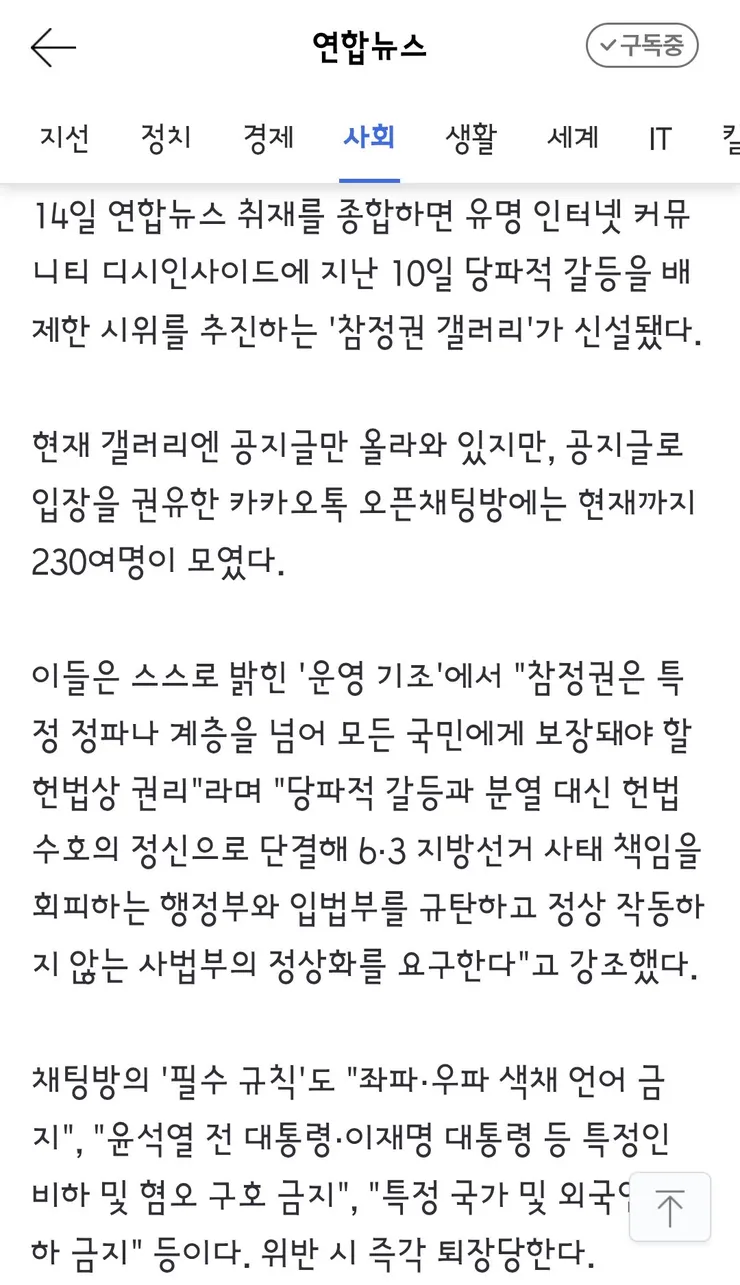 윤어게인' 선 그은 청년들, 잠실 넘어 제3의 공론장으로 이미지 3
