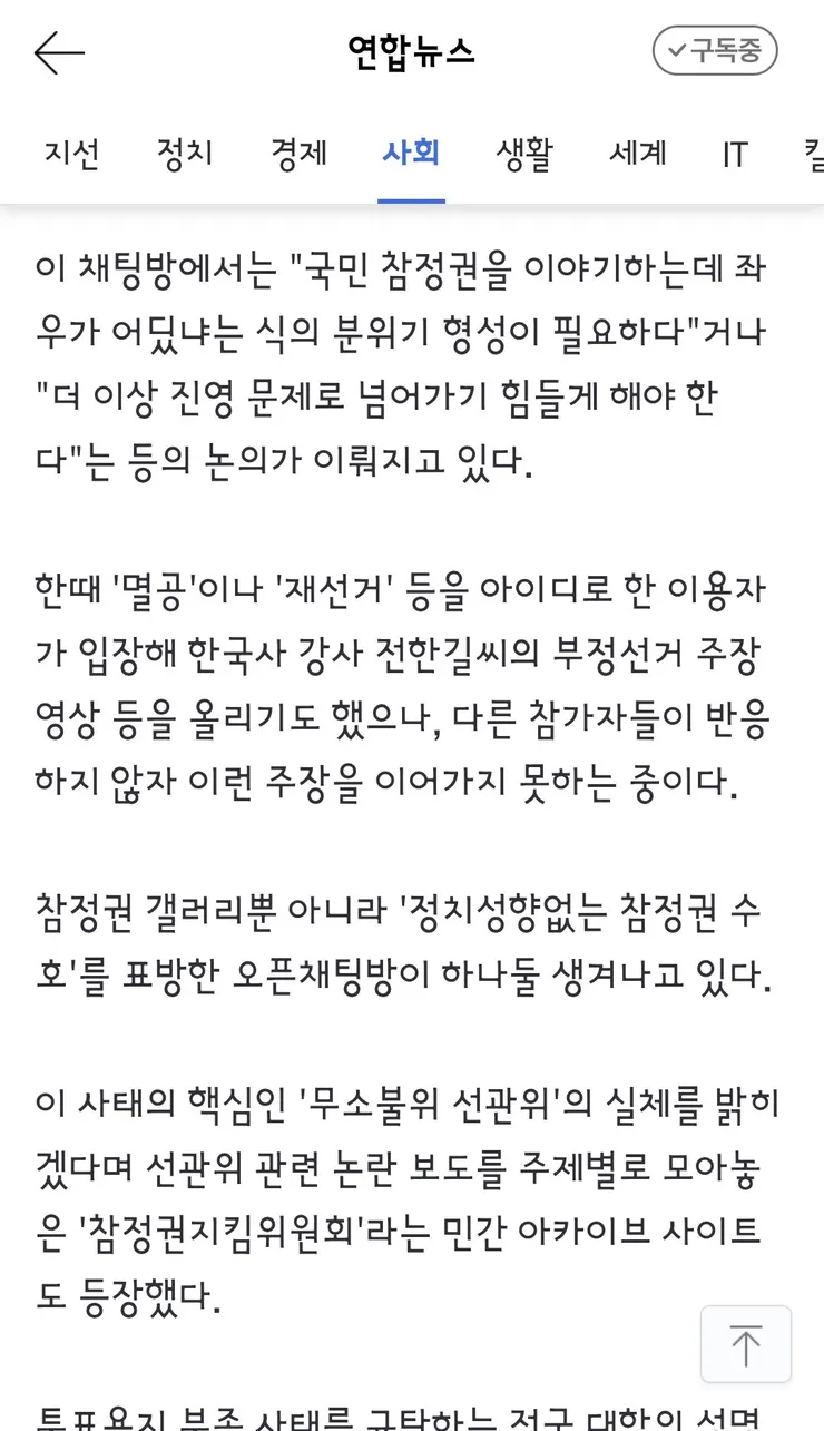 윤어게인' 선 그은 청년들, 잠실 넘어 제3의 공론장으로 이미지 4