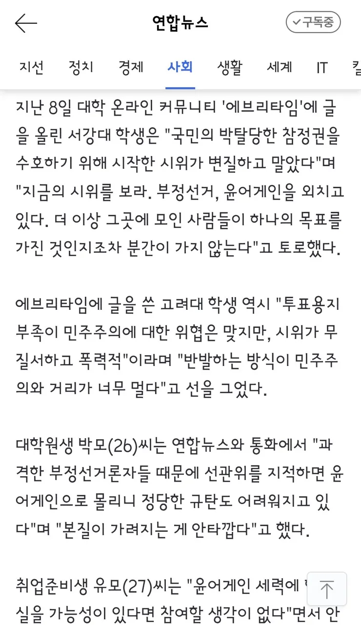 윤어게인' 선 그은 청년들, 잠실 넘어 제3의 공론장으로 이미지 5