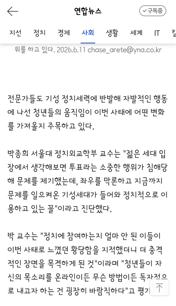 윤어게인' 선 그은 청년들, 잠실 넘어 제3의 공론장으로 이미지 6