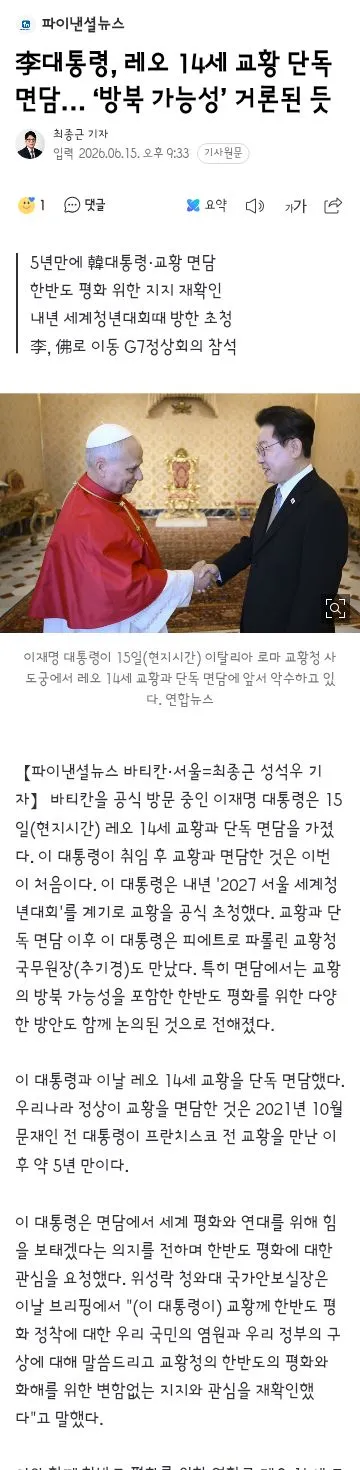 레오 14세 교황 단독 면담한 이재명 대통령 이미지 1